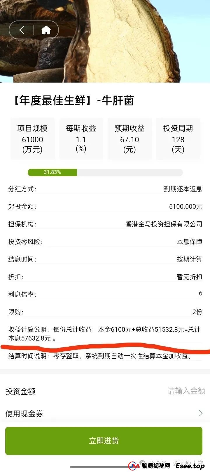 预警!“福和优选”生鲜类资金盘骗局,高返利背后藏着血本无归陷阱 预警!“福和优选”生鲜类资金盘骗局,高返利背后藏着血本无归陷阱