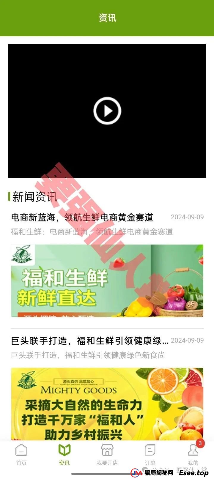 预警!“福和优选”生鲜类资金盘骗局,高返利背后藏着血本无归陷阱 预警!“福和优选”生鲜类资金盘骗局,高返利背后藏着血本无归陷阱