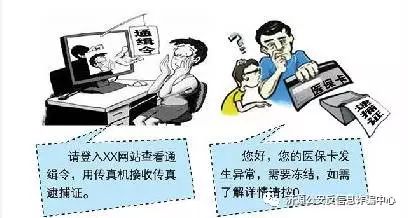 防骗手册 | 十种典型骗术大揭秘！