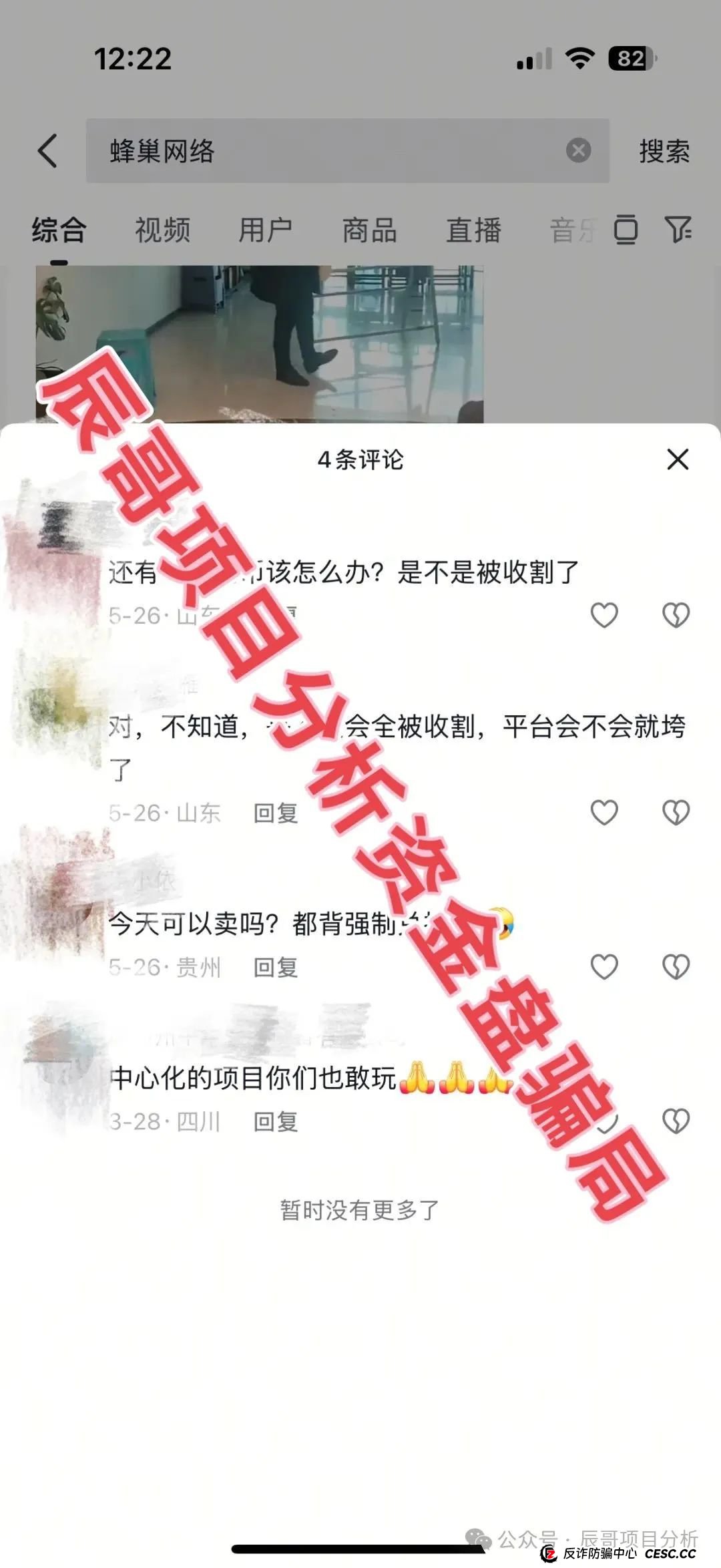 蜂巢网络STO（HNY）分红类资金盘骗局，大量单割，即将崩盘跑路！