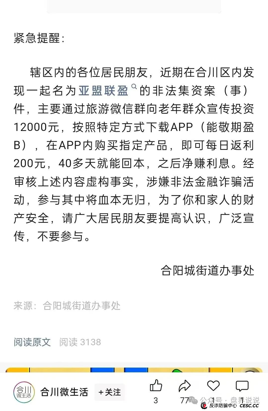 “亚盟联盈”期货带单类资金盘骗局高度预警,泡沫过大即将崩盘跑路。 “亚盟联盈”期货带单类资金盘骗局高度预警,泡沫过大即将崩盘跑路。