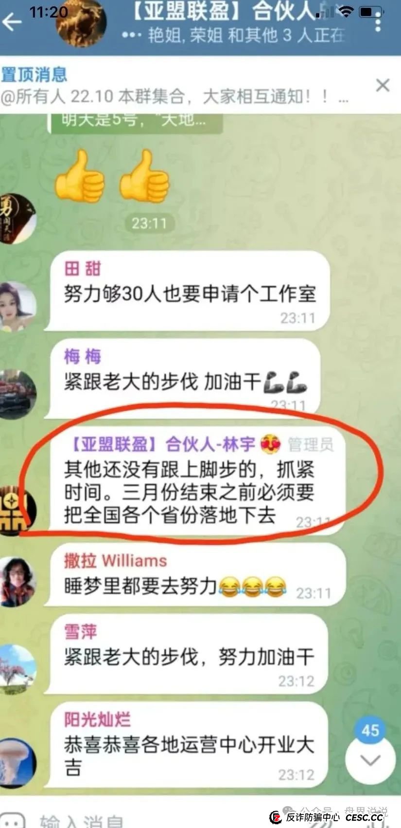 “亚盟联盈”期货带单类资金盘骗局高度预警,泡沫过大即将崩盘跑路。 “亚盟联盈”期货带单类资金盘骗局高度预警,泡沫过大即将崩盘跑路。