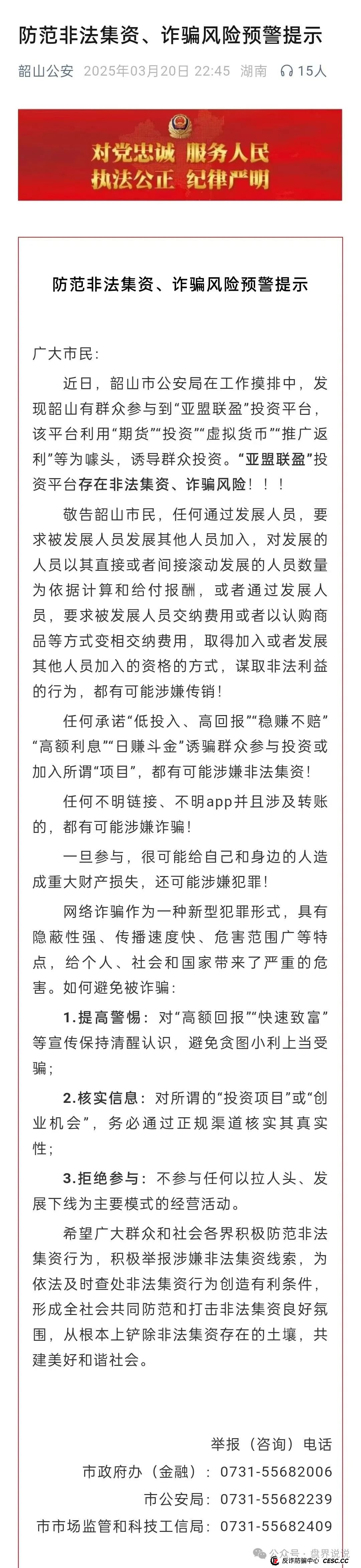 “亚盟联盈”期货带单类资金盘骗局高度预警,泡沫过大即将崩盘跑路。 “亚盟联盈”期货带单类资金盘骗局高度预警,泡沫过大即将崩盘跑路。