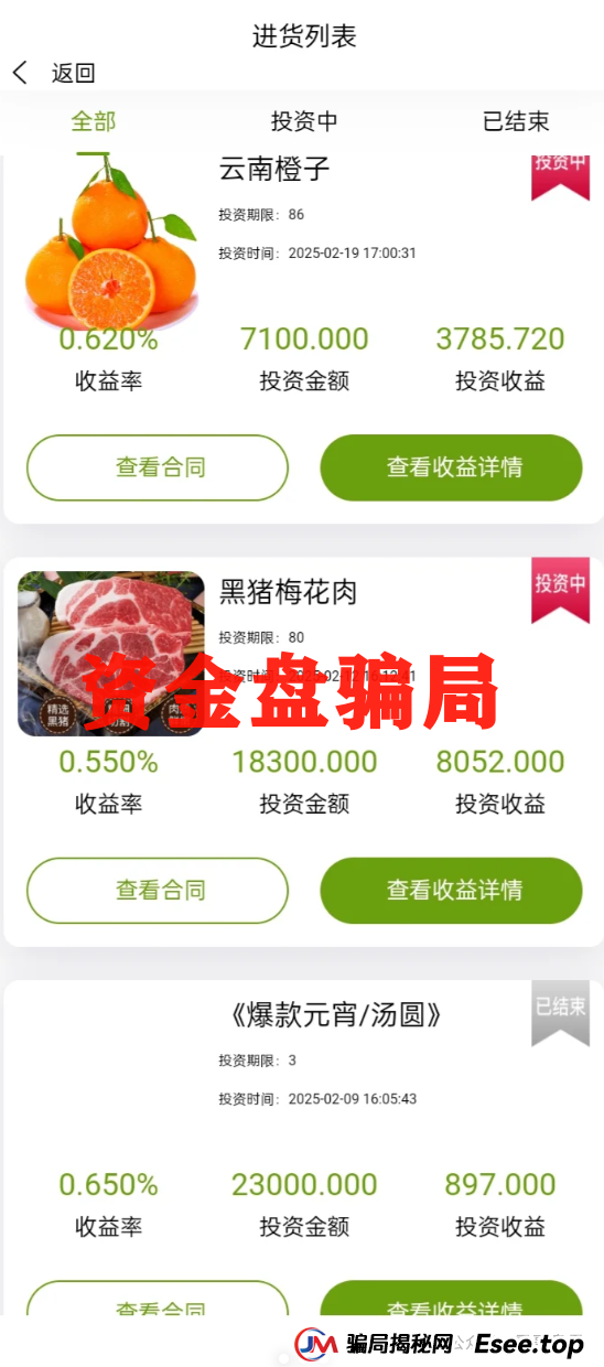 ＂福和优选＂骗局预警！震哥带你扒皮这个生鲜资金盘