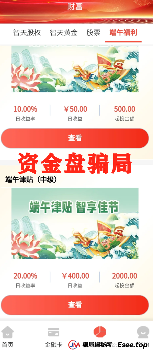 震哥爆料:智交所这玩意儿就是资金盘骗局,千万别碰! 震哥爆料:智交所这玩意儿就是资金盘骗局,千万别碰!