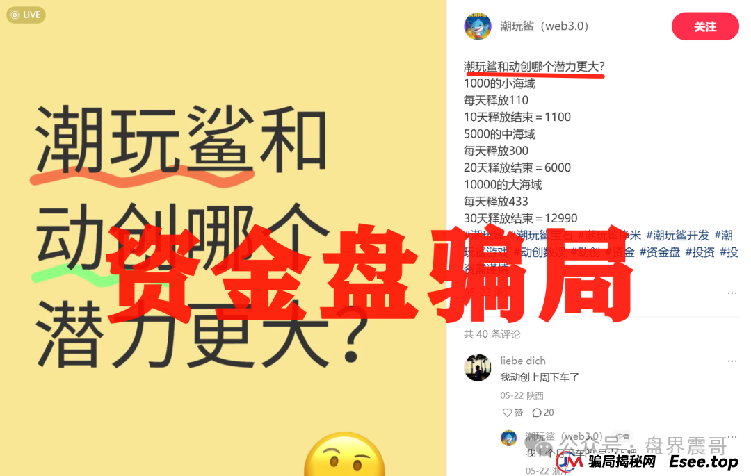 潮玩鲨:震哥扒皮这个“区块链潮玩”割韭菜资金盘套路 潮玩鲨:震哥扒皮这个“区块链潮玩”割韭菜资金盘套路
