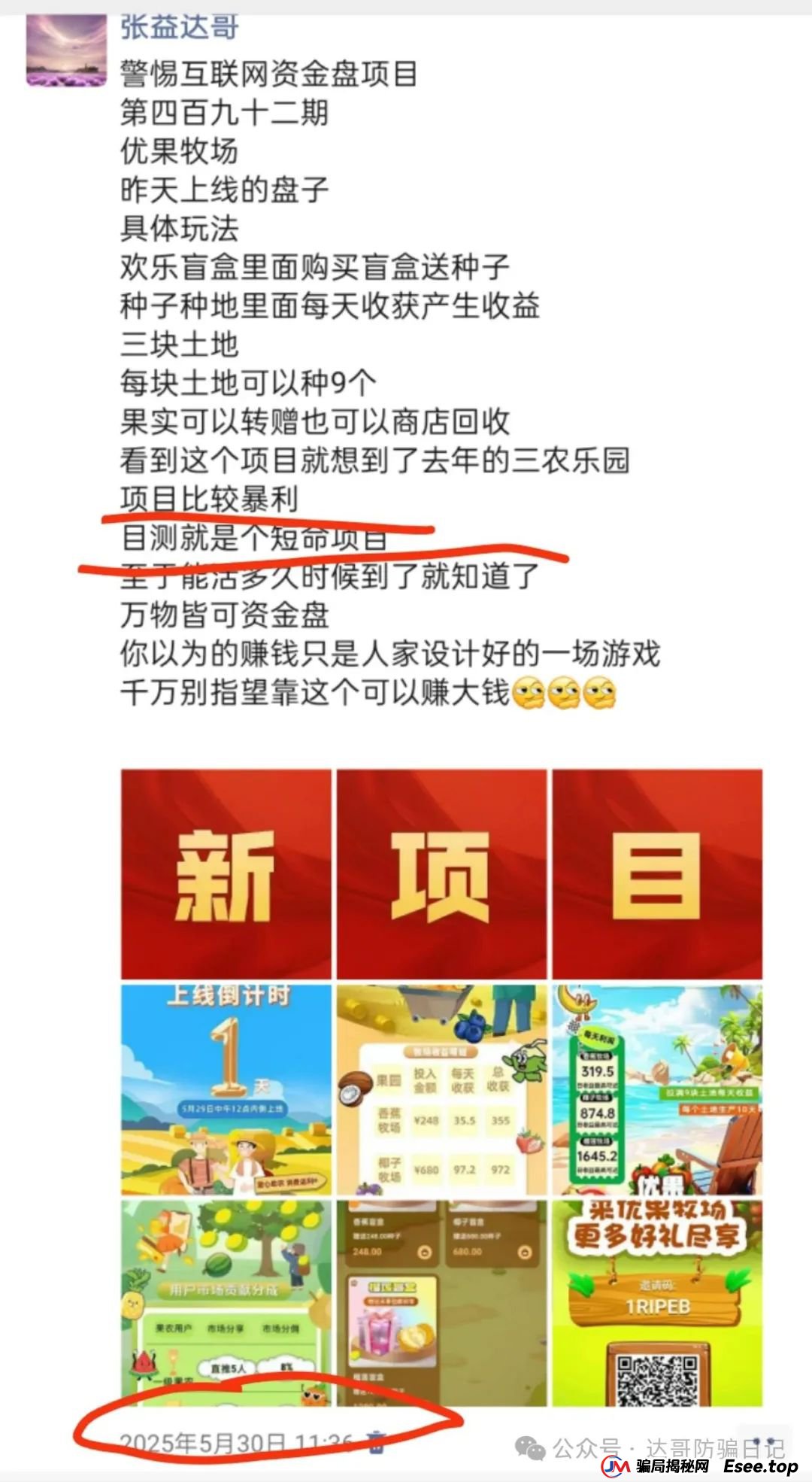 预警:保富实业资金盘今日上线，周期短，收益高，门槛低，同样寿命也不长，看到请远离。