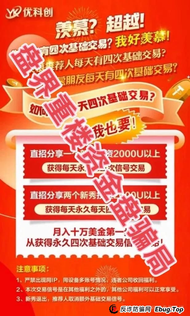 预警 | YK优科创(LCD利鼎交易所)跟单资金盘骗局,采用“U进U出”模式,圈钱超千万,即将跑路! 预警 | YK优科创(LCD利鼎交易所)跟单资金盘骗局,采用“U进U出”模式,圈钱超千万,即将跑路!