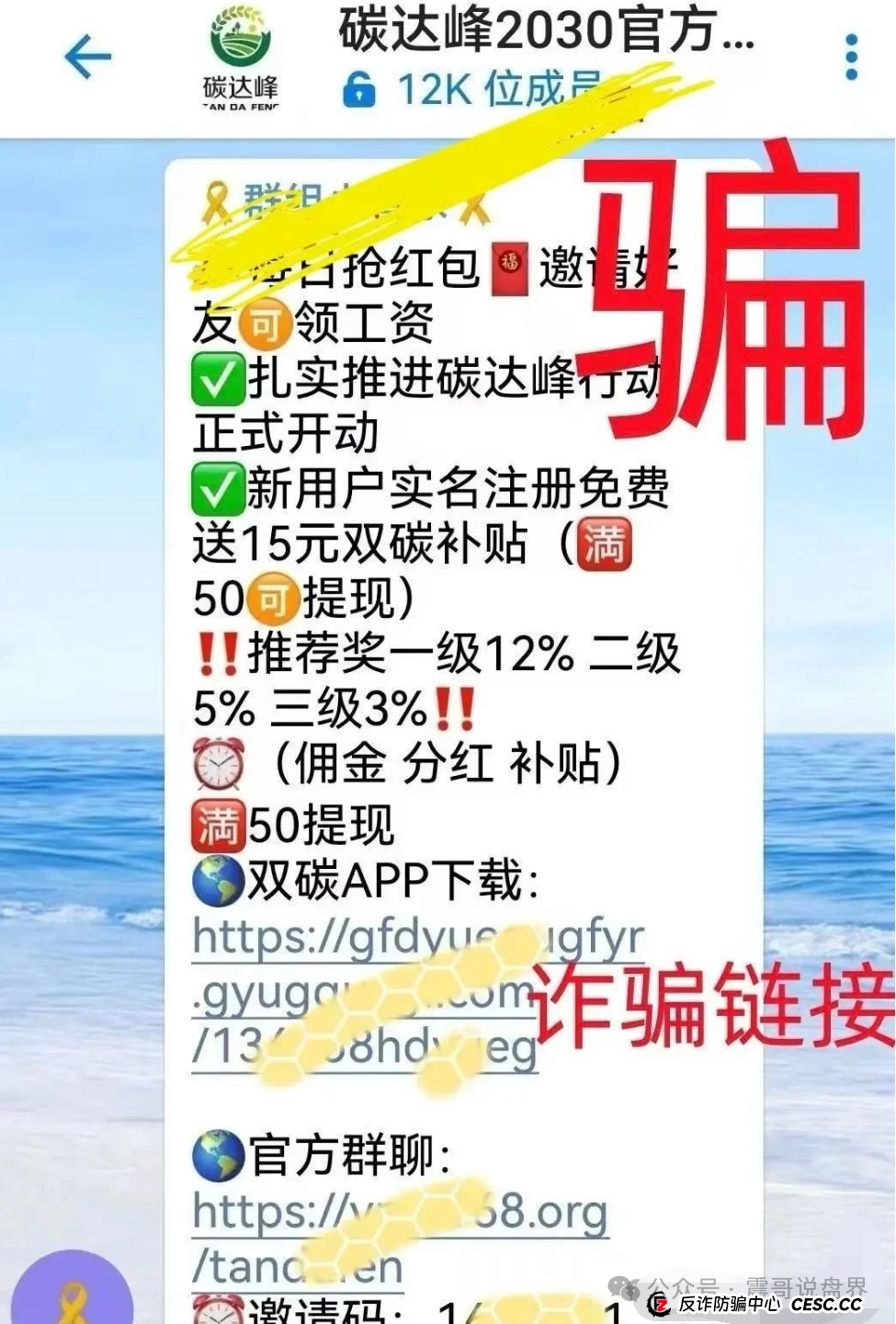 【碳达峰APP】震哥带你扒皮这个骗局,千万别往里跳! 【碳达峰APP】震哥带你扒皮这个骗局,千万别往里跳!