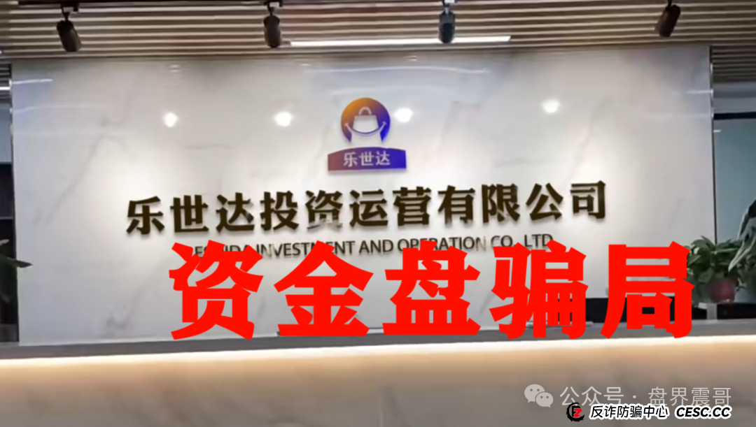 【乐世达商城】震哥独家爆料：老白操盘重启盘，收割上亿即将跑路！