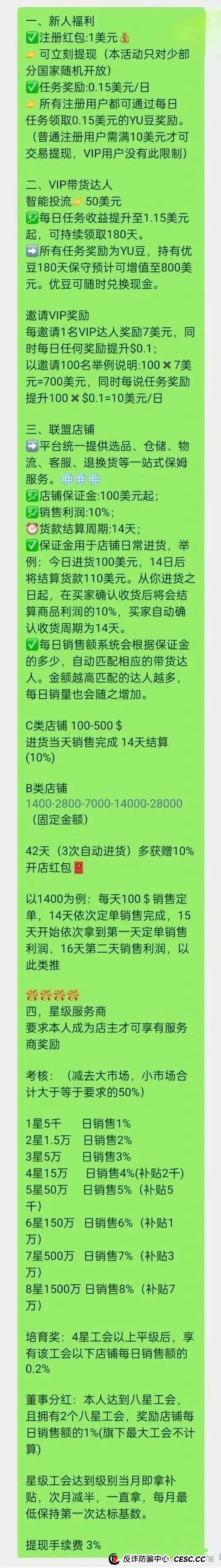 优哩哩,又一个打着跨境电商的骗局。真的有那么好赚吗?即将崩盘跑路!!! 优哩哩,又一个打着跨境电商的骗局。真的有那么好赚吗?即将崩盘跑路!!!