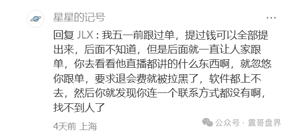 富利来优配股票跟单骗局曝光,就是个短命快割盘,抓紧远离 富利来优配股票跟单骗局曝光,就是个短命快割盘,抓紧远离