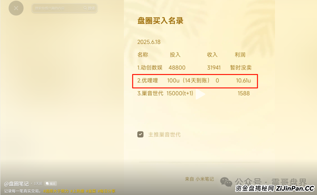 优哩哩是不是资金盘？看看参与的会员就知道了