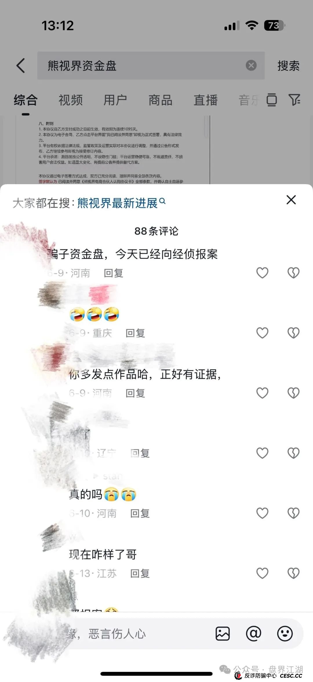 熊视界分红类资金盘骗局,已经不能提现,基本已经崩盘跑路,速度报警维权吧! 熊视界分红类资金盘骗局,已经不能提现,基本已经崩盘跑路,速度报警维权吧!