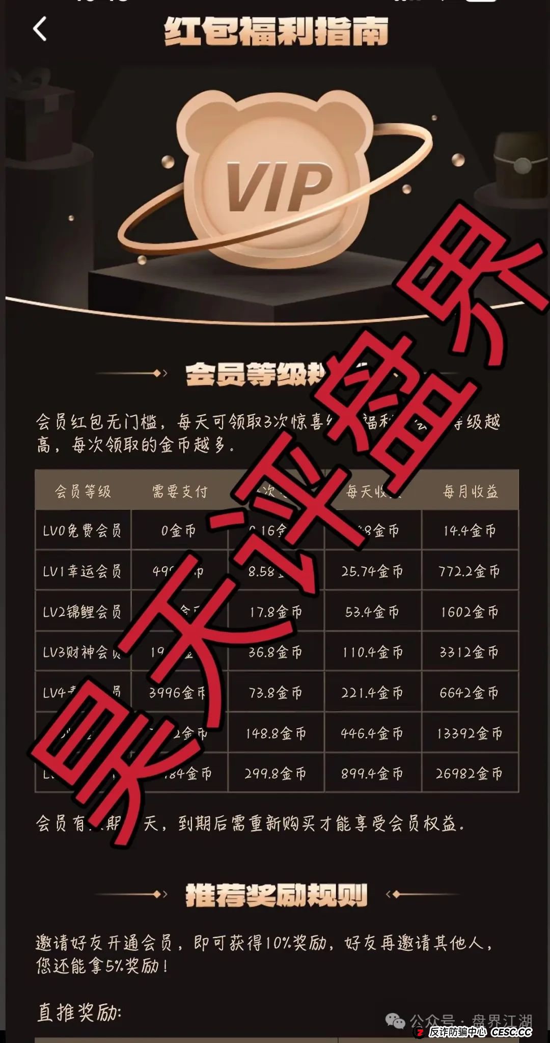 熊视界分红类资金盘骗局,已经不能提现,基本已经崩盘跑路,速度报警维权吧! 熊视界分红类资金盘骗局,已经不能提现,基本已经崩盘跑路,速度报警维权吧!