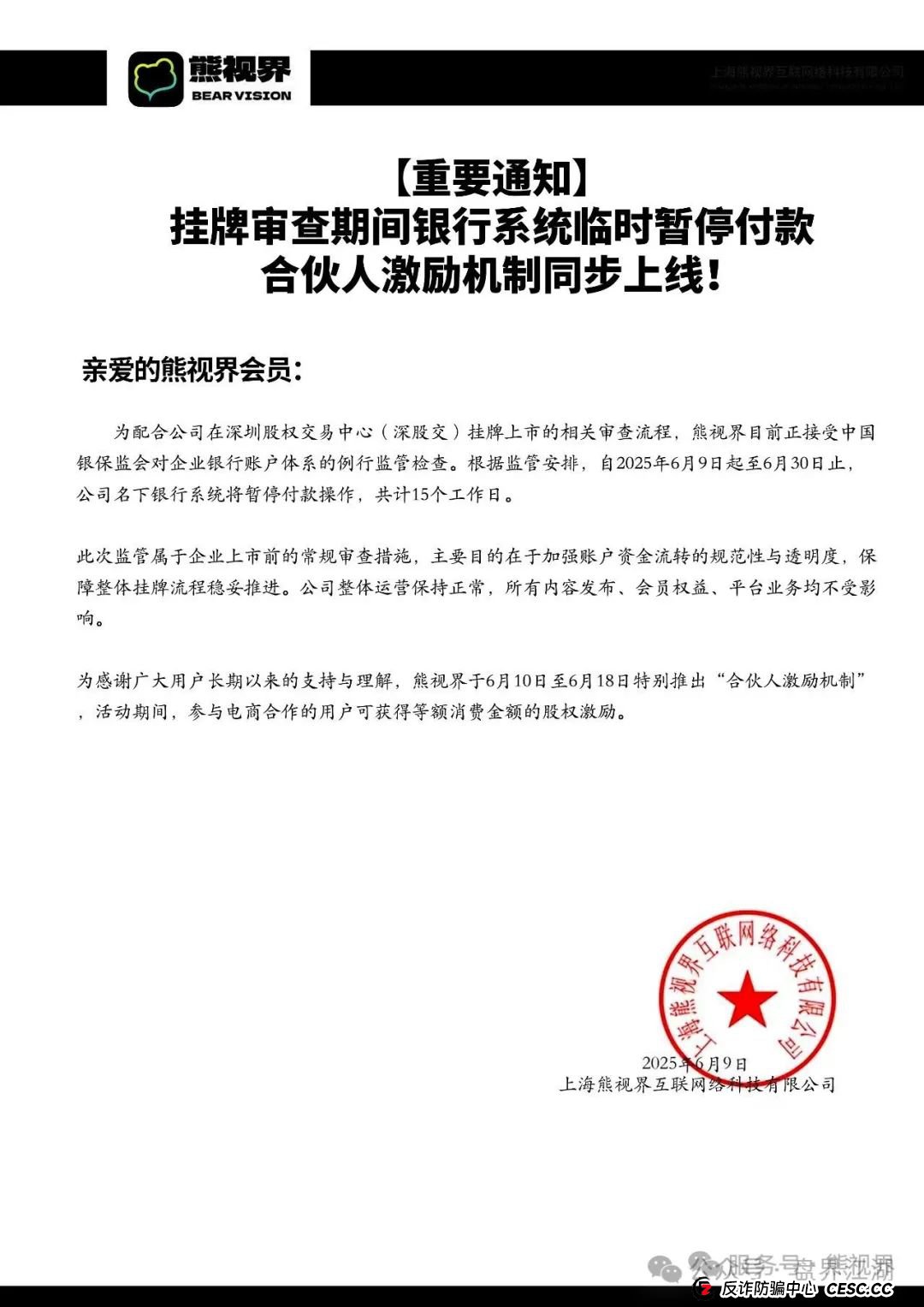 熊视界分红类资金盘骗局,已经不能提现,基本已经崩盘跑路,速度报警维权吧! 熊视界分红类资金盘骗局,已经不能提现,基本已经崩盘跑路,速度报警维权吧!