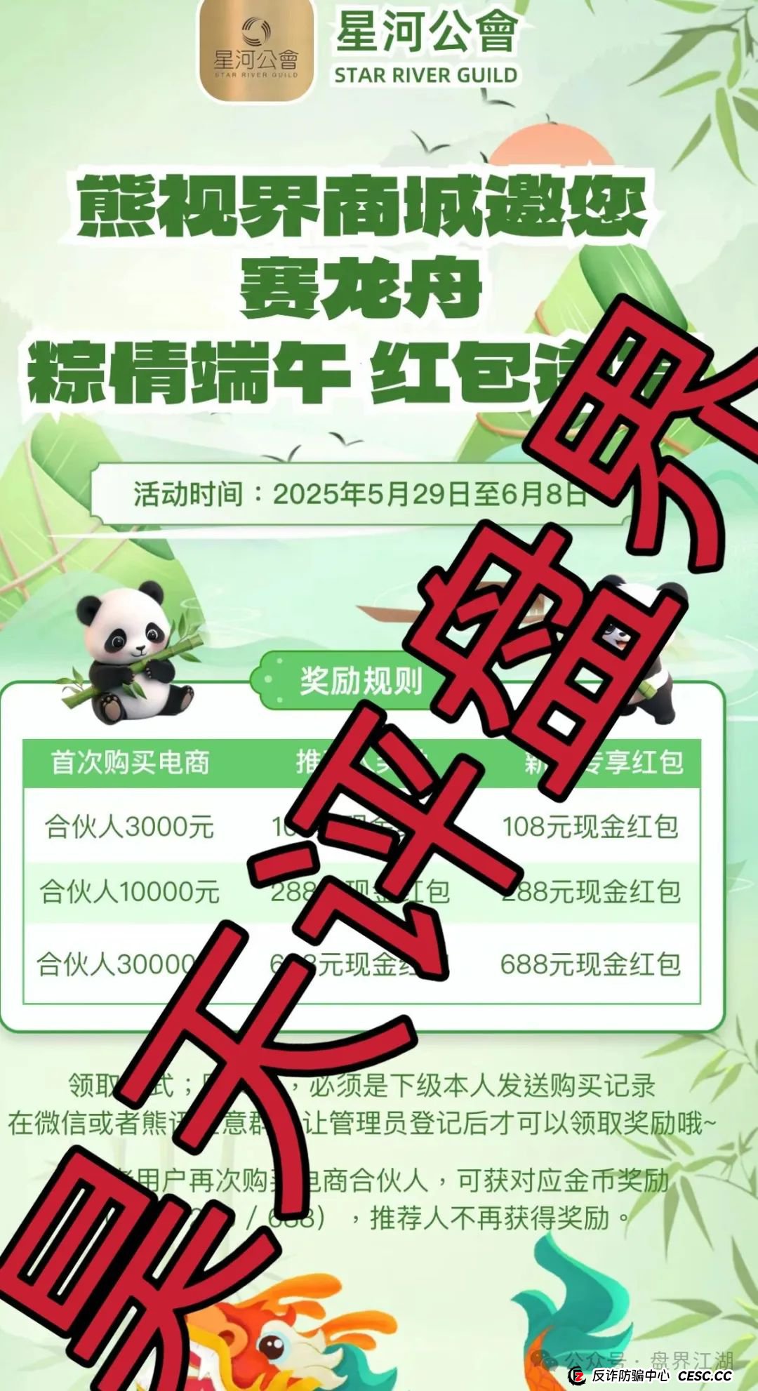 熊视界分红类资金盘骗局,已经不能提现,基本已经崩盘跑路,速度报警维权吧! 熊视界分红类资金盘骗局,已经不能提现,基本已经崩盘跑路,速度报警维权吧!