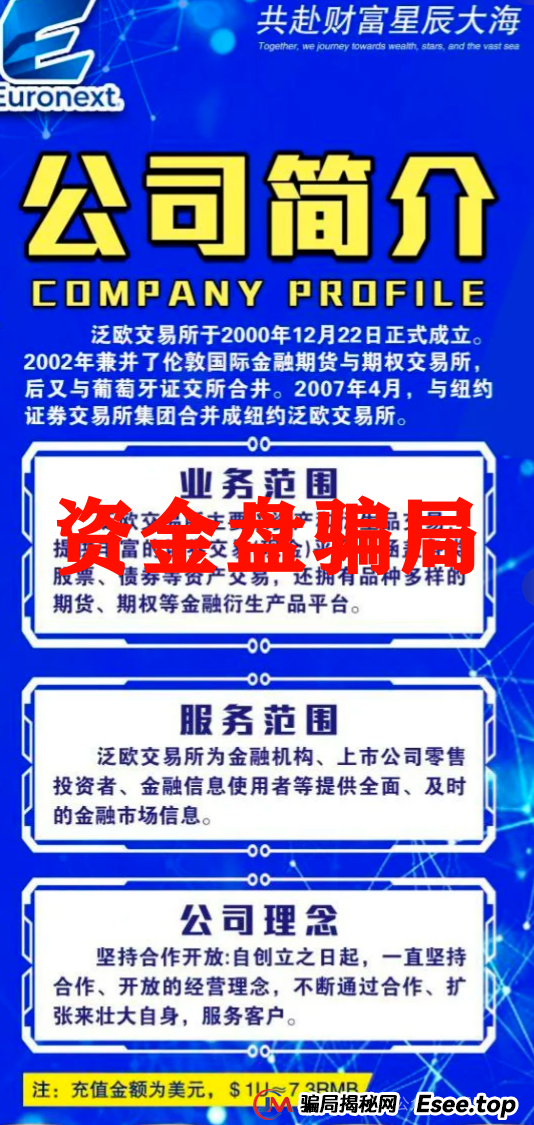 泛欧交易所资金盘骗局，一轮圈的盘子，抓紧撤