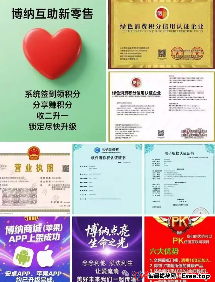 曝光【博纳商城】:披着“消费致富”外衣的传销骗局 曝光【博纳商城】:披着“消费致富”外衣的传销骗局