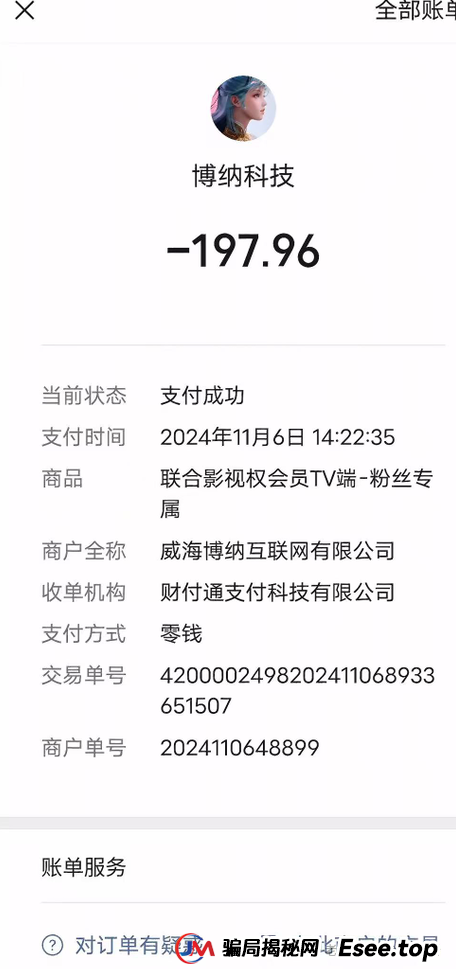 曝光【博纳商城】:披着“消费致富”外衣的传销骗局 曝光【博纳商城】:披着“消费致富”外衣的传销骗局