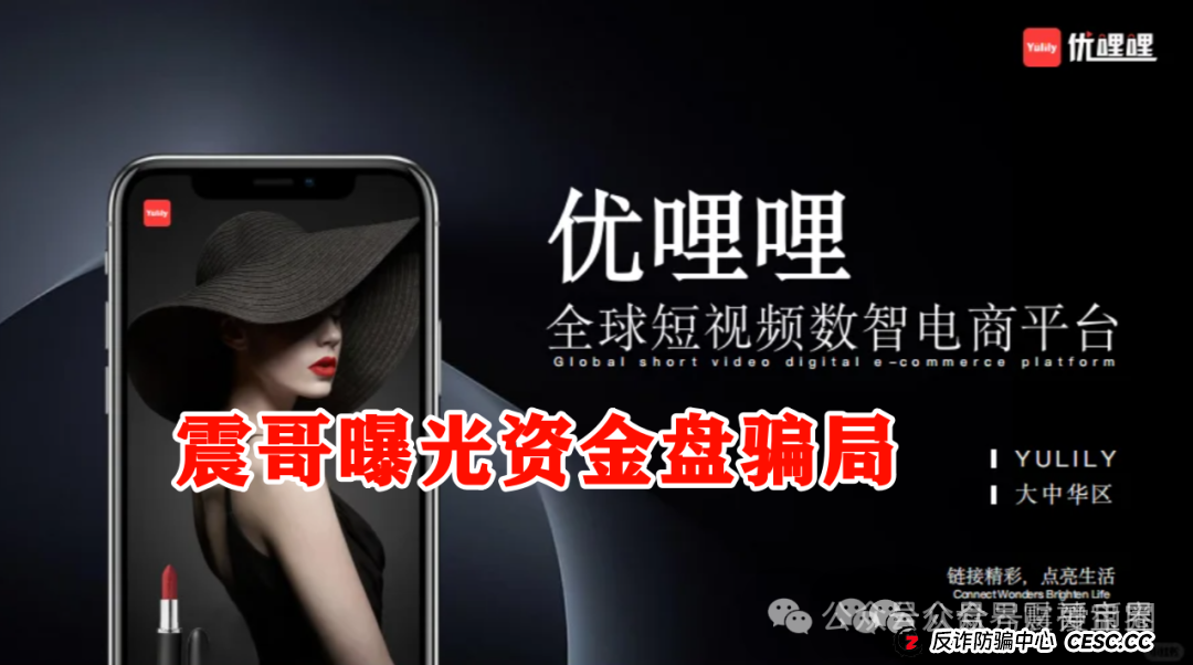 优哩哩是不是资金盘?优哩哩真相大起底:别被高回报迷了眼,小心血本无归! 优哩哩是不是资金盘?优哩哩真相大起底:别被高回报迷了眼,小心血本无归!