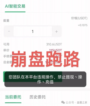 警惕！Mistral，旺达国际，伊戈尔，Bilaxy，麒元财富这些资金盘诈骗项目已 “爆雷”，别让血汗钱打水漂