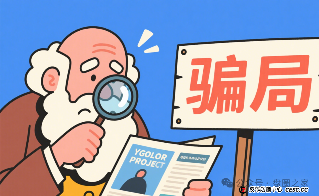 警惕！Mistral，旺达国际，伊戈尔，Bilaxy，麒元财富这些资金盘诈骗项目已 “爆雷”，别让血汗钱打水漂