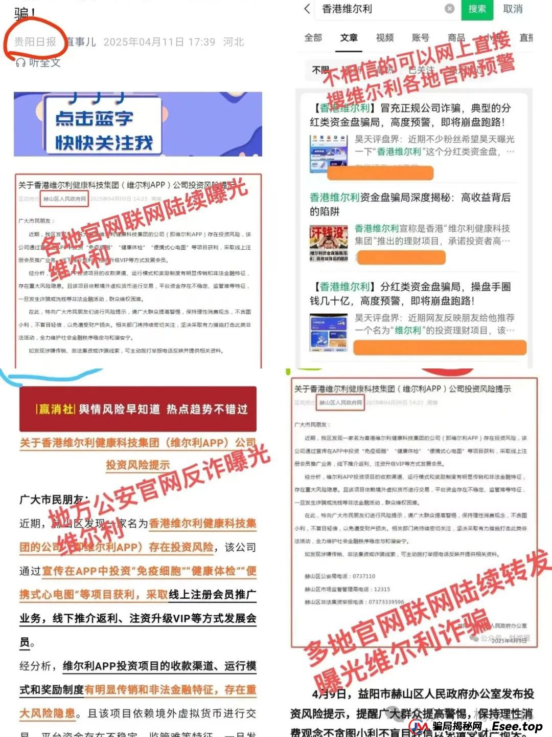 曝光打着正规公司旗号的"香港维尔利"缅北资金盘骗局,目前已圈钱十几亿! 曝光打着正规公司旗号的"香港维尔利"缅北资金盘骗局,目前已圈钱十几亿!