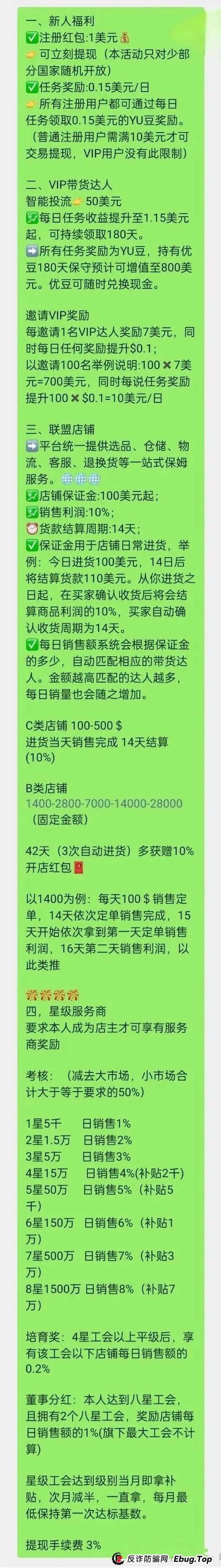 优哩哩,又一个打着跨境电商的骗局。真的有那么好赚吗?即将崩盘跑路! 优哩哩,又一个打着跨境电商的骗局。真的有那么好赚吗?即将崩盘跑路!