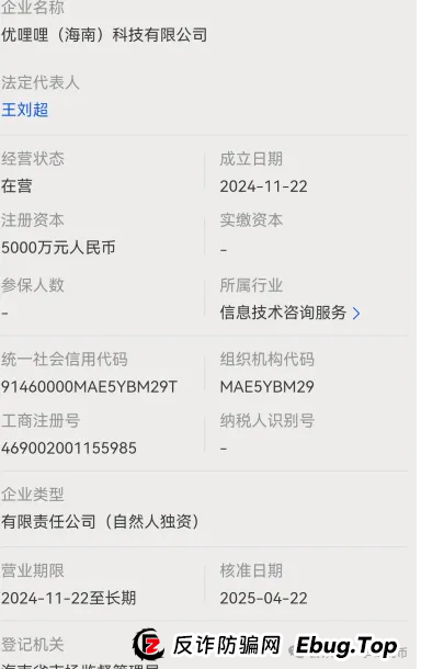 优哩哩,又一个打着跨境电商的骗局。真的有那么好赚吗?即将崩盘跑路! 优哩哩,又一个打着跨境电商的骗局。真的有那么好赚吗?即将崩盘跑路!