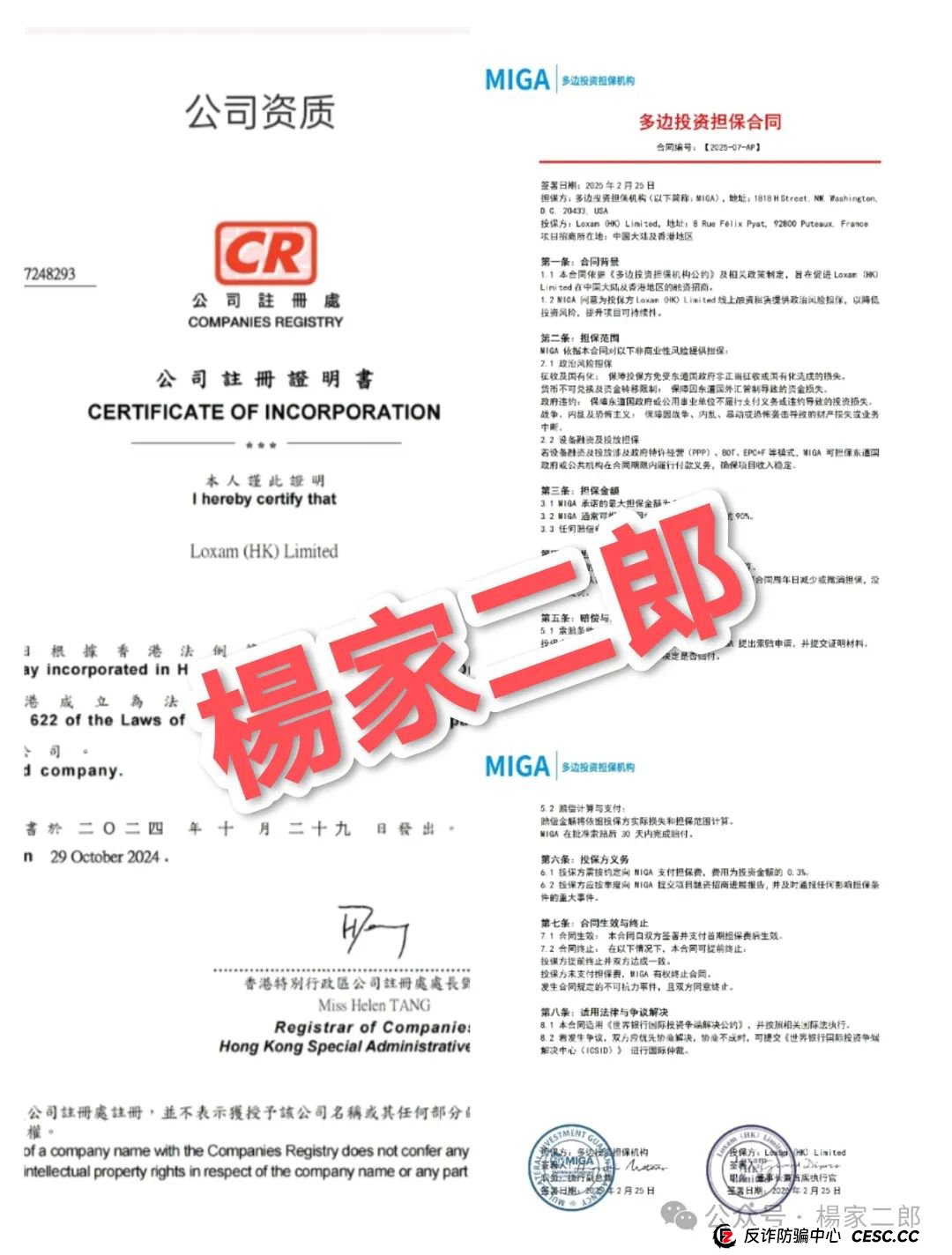loxam hk设备租赁平台是真的吗?曝光“Loxam HK”融资租赁分红类资金盘骗局! loxam hk设备租赁平台是真的吗?曝光“Loxam HK”融资租赁分红类资金盘骗局!