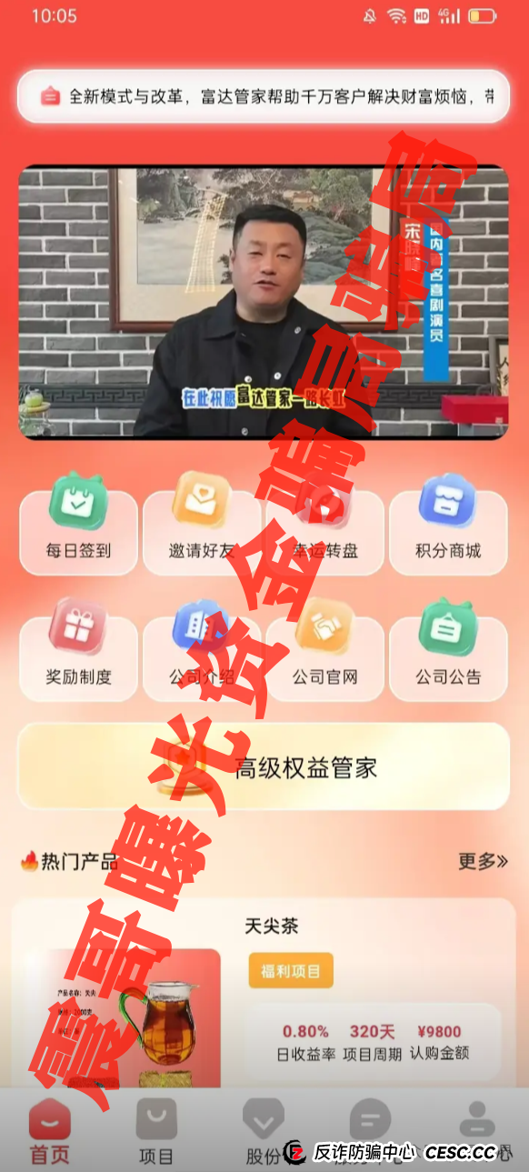 富达管家分红资金盘骗局,已经单割会员,即将崩盘跑路! 富达管家分红资金盘骗局,已经单割会员,即将崩盘跑路!