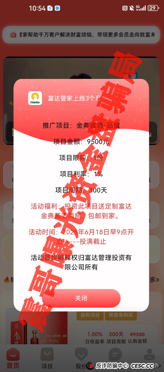 富达管家分红资金盘骗局,已经单割会员,即将崩盘跑路! 富达管家分红资金盘骗局,已经单割会员,即将崩盘跑路!