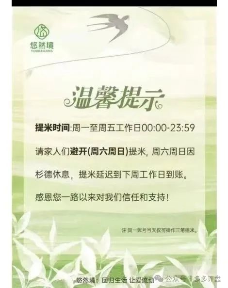 警惕!【悠然境】资金盘提现异常,或为崩盘前兆 警惕!【悠然境】资金盘提现异常,或为崩盘前兆