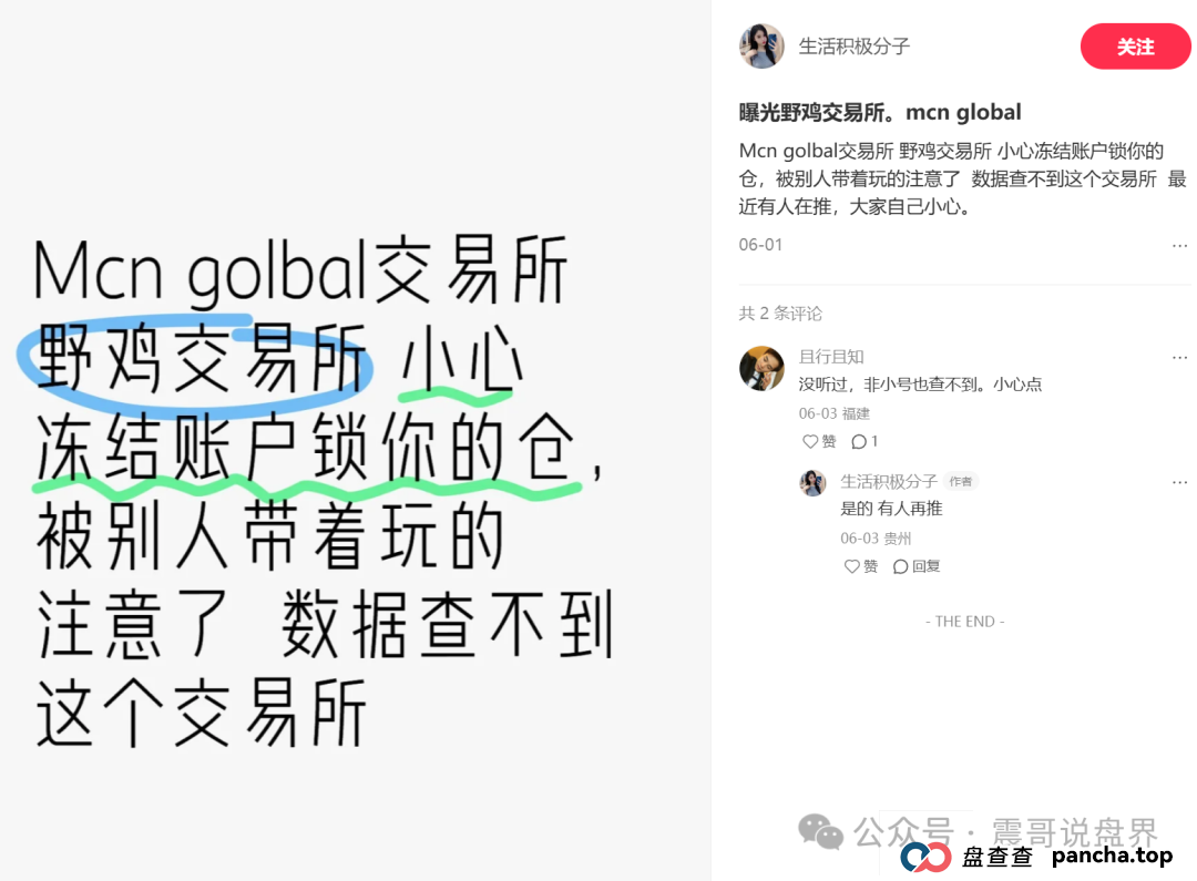 MCN Global改名MCNEX合约，单割会员，即将崩盘跑路