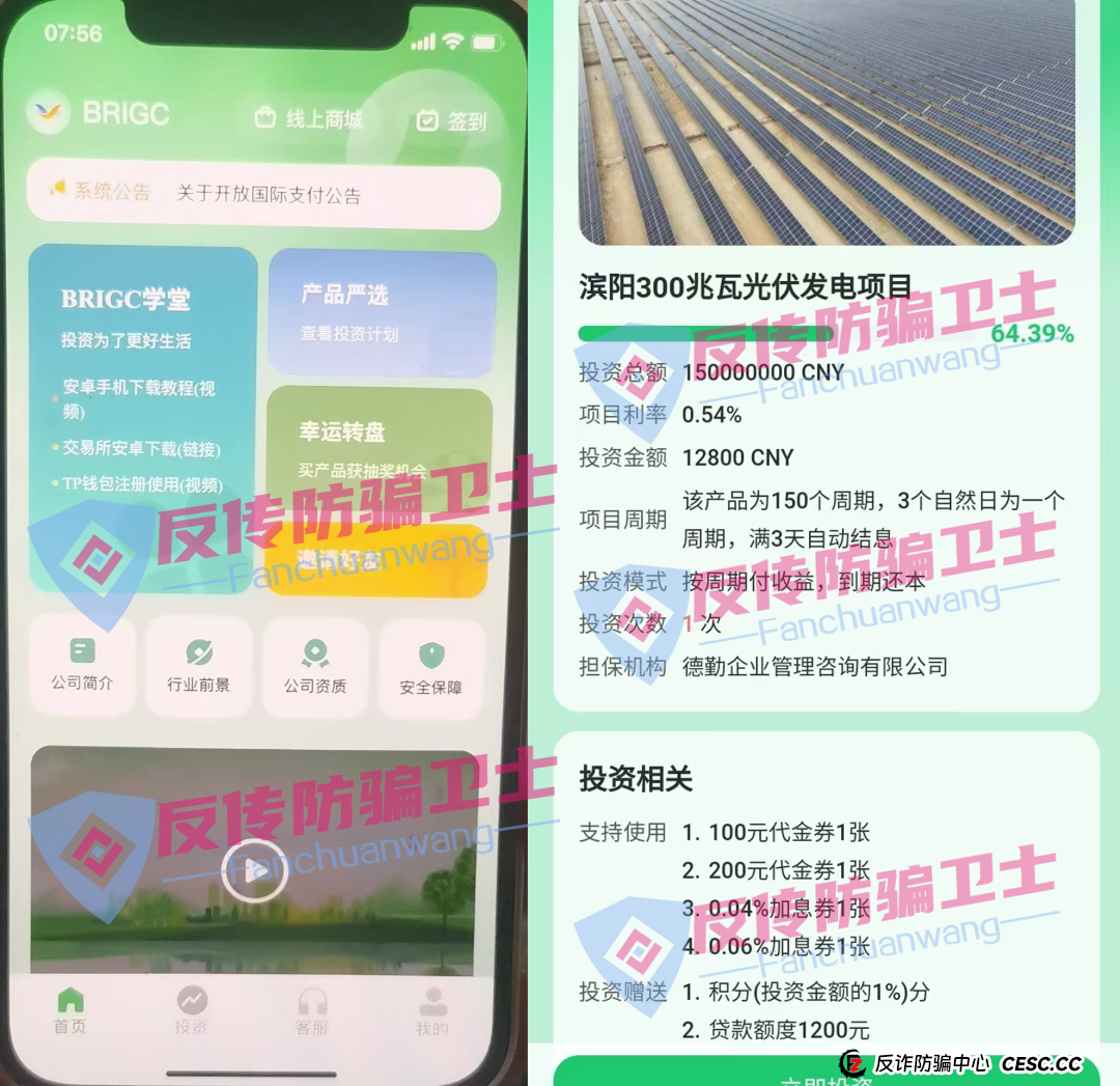 旧的不去新的不来！荣辉资产，BRIGC，AIDAV2，E智云换电，guinness，中巴光伏这11个新项目涉嫌非法集资、传销诈骗，正在掏空你的钱包！