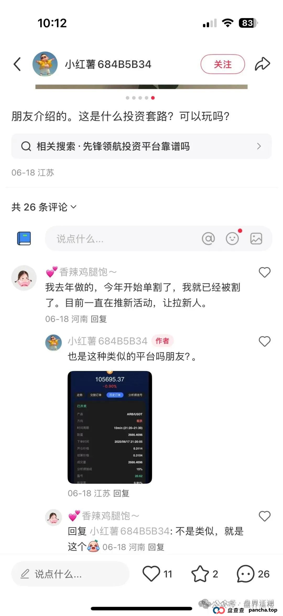 币胜客(先锋领航俱乐部)跟单类资金盘骗局,已经开始单割,操盘手圈钱过亿,即将崩盘跑路! 币胜客(先锋领航俱乐部)跟单类资金盘骗局,已经开始单割,操盘手圈钱过亿,即将崩盘跑路!