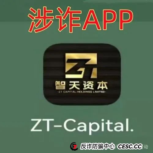 提醒：这个邓智天是假的，是AI数字人，“智天资本”是诈骗项目！