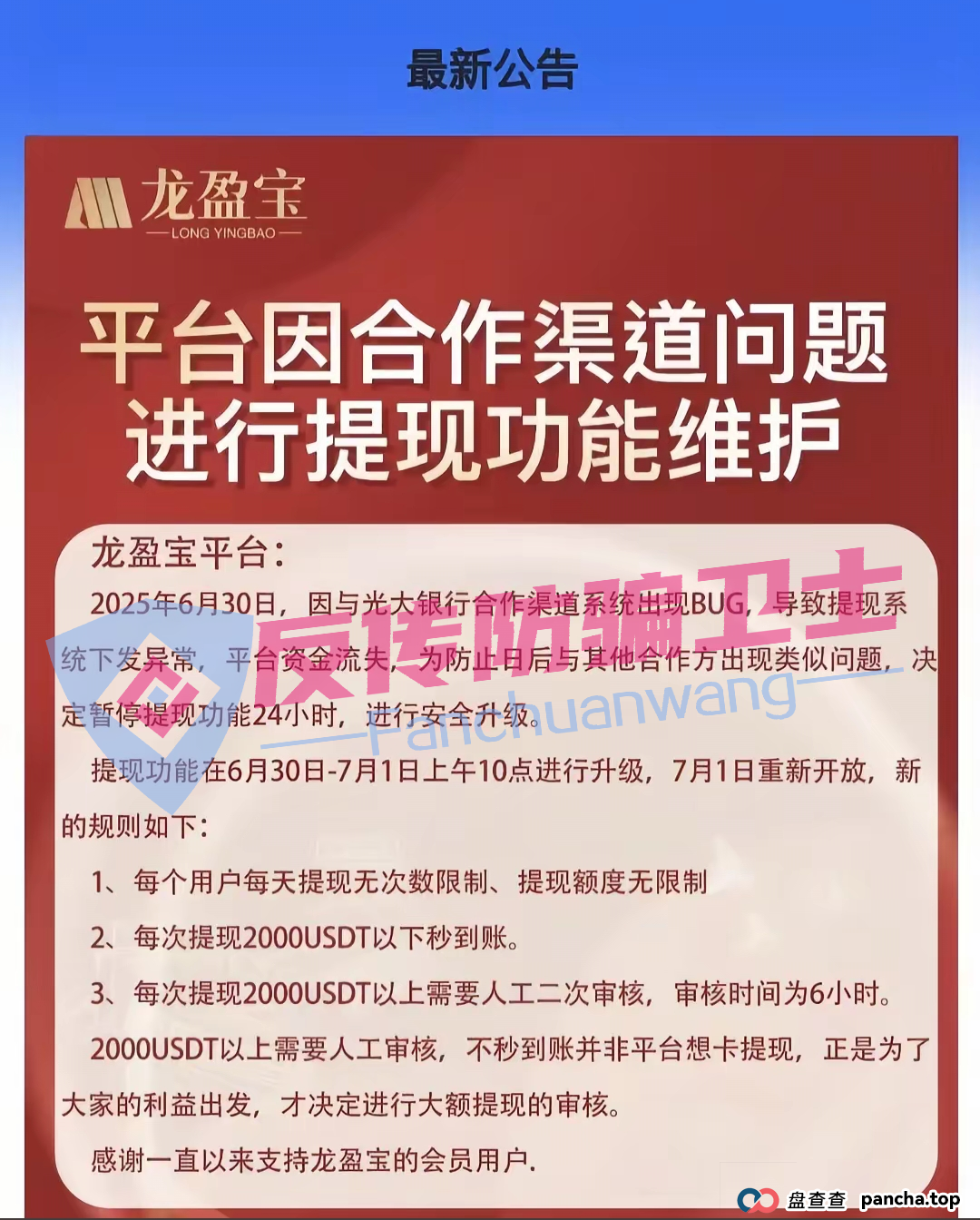 收网了！龙盈宝，布鲁交易所，新质AI，ABCC，优科创，普惠科盈（中盛国际），AP优卡（AP支付），AC生活这几个资金盘项目正在陆续关停，再不撤就来不及了！