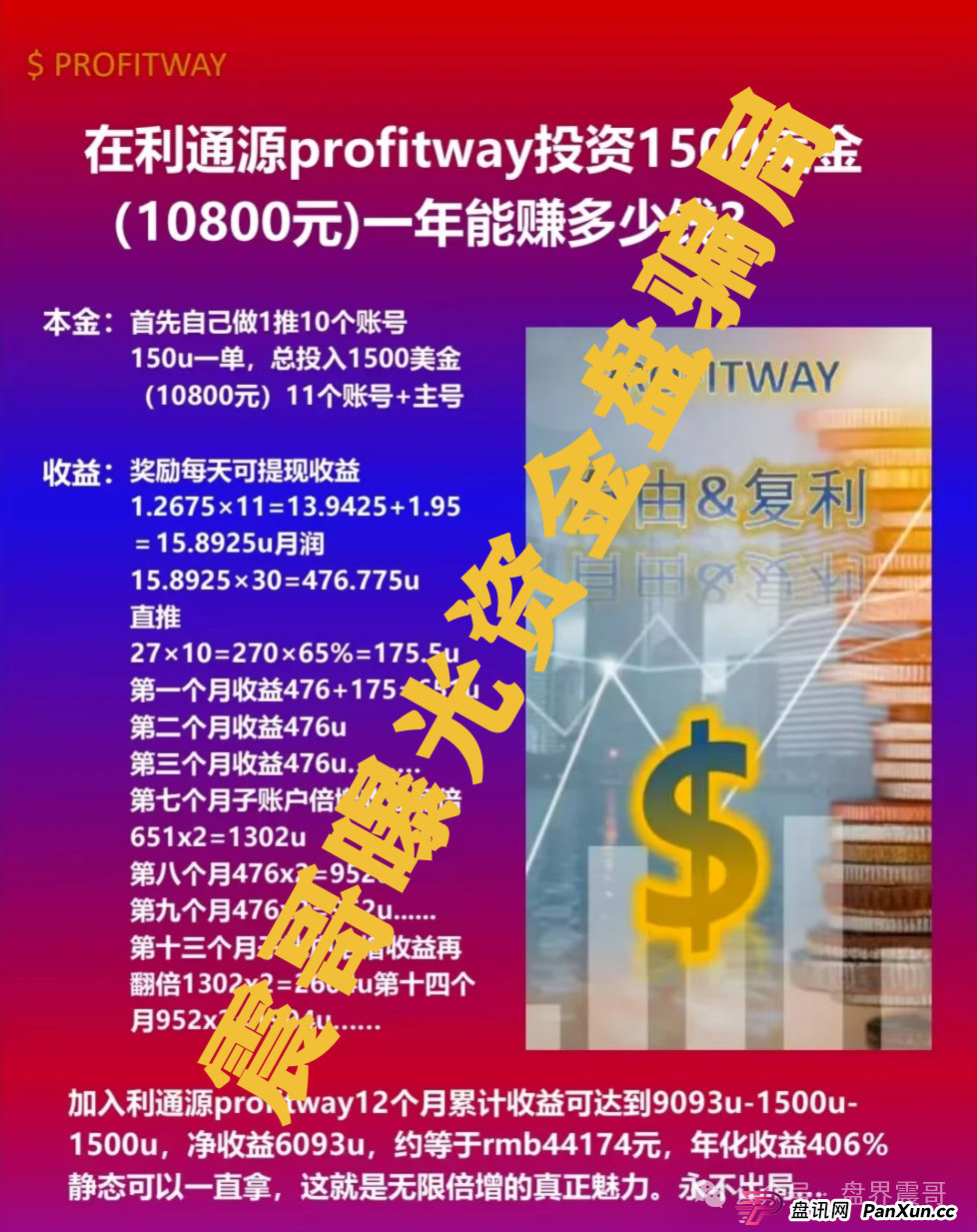 利通源、星耀奢汇:震哥带你扒一扒这些快跑路的坑人项目 利通源、星耀奢汇:震哥带你扒一扒这些快跑路的坑人项目