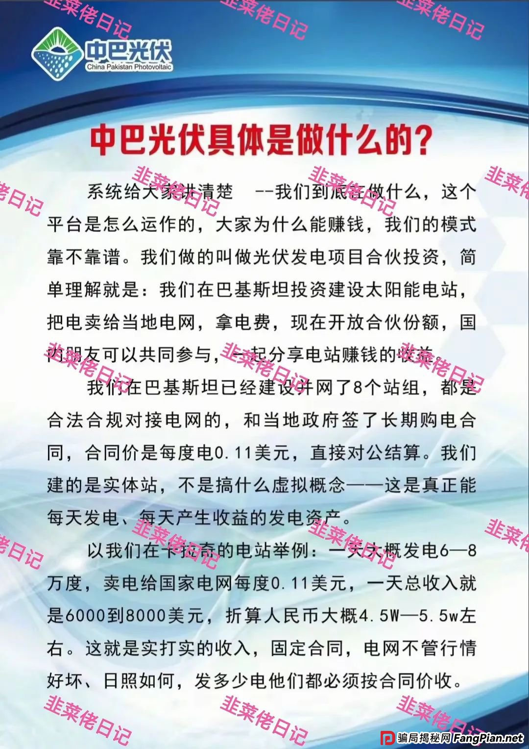 7月12日最新资金盘骗局曝光,中巴光伏,AMR,吉富基金,顶峰数字银行(PEAK BANK)随时可能卷钱跑路 7月12日最新资金盘骗局曝光,中巴光伏,AMR,吉富基金,顶峰数字银行(PEAK BANK)随时可能卷钱跑路