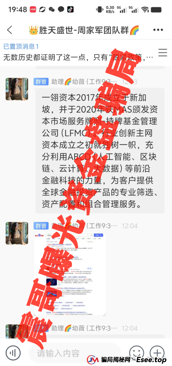 一翎资本：震哥带你扒皮这个披着金融外衣的传销陷阱