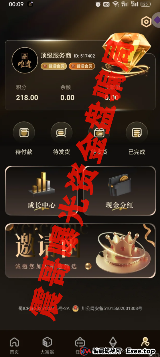 震哥带你扒皮“唯遗”：这资金盘连皮包公司都算不上！