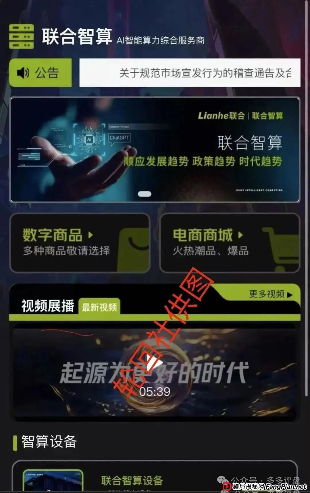 【联合智算中心】分红盘濒临崩溃,速避!! 【联合智算中心】分红盘濒临崩溃,速避!!