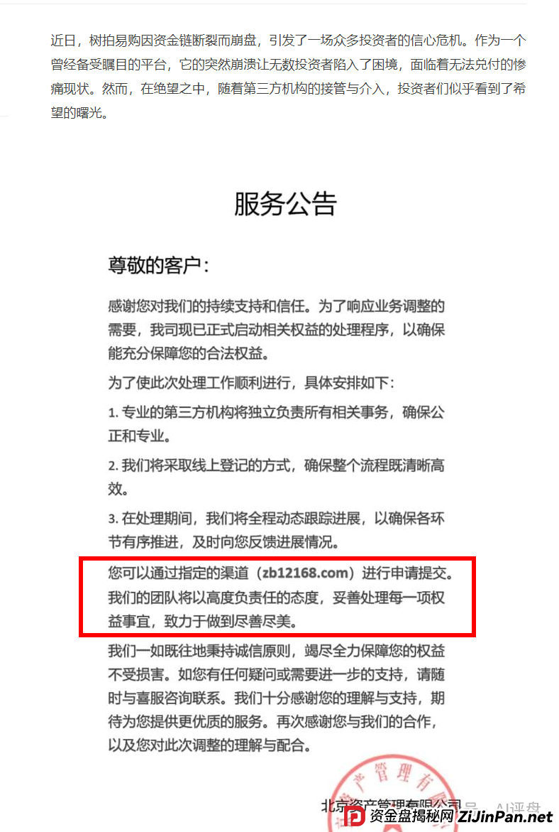 清返登记中心骗局揭秘:树拍易购会员们当心二次受骗!很多人盯着这批维权群体,请不要再次被骗!! 清返登记中心骗局揭秘:树拍易购会员们当心二次受骗!很多人盯着这批维权群体,请不要再次被骗!!