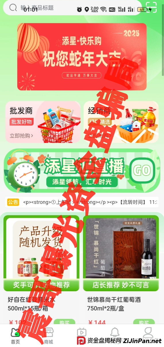 添星汇拉人入坑已涉嫌传销！震哥亲曝：参与者最高可判5年以上！