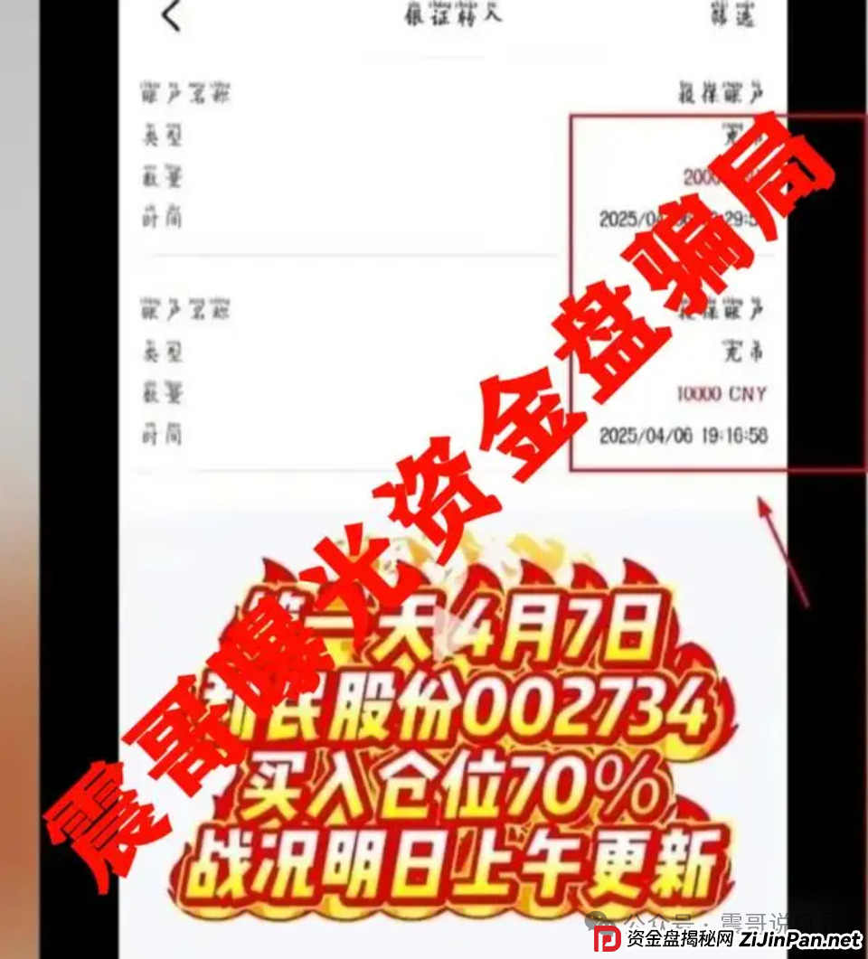 兄弟们注意了!震哥扒一扒“安我股保”这个天大的骗局! 兄弟们注意了!震哥扒一扒“安我股保”这个天大的骗局!