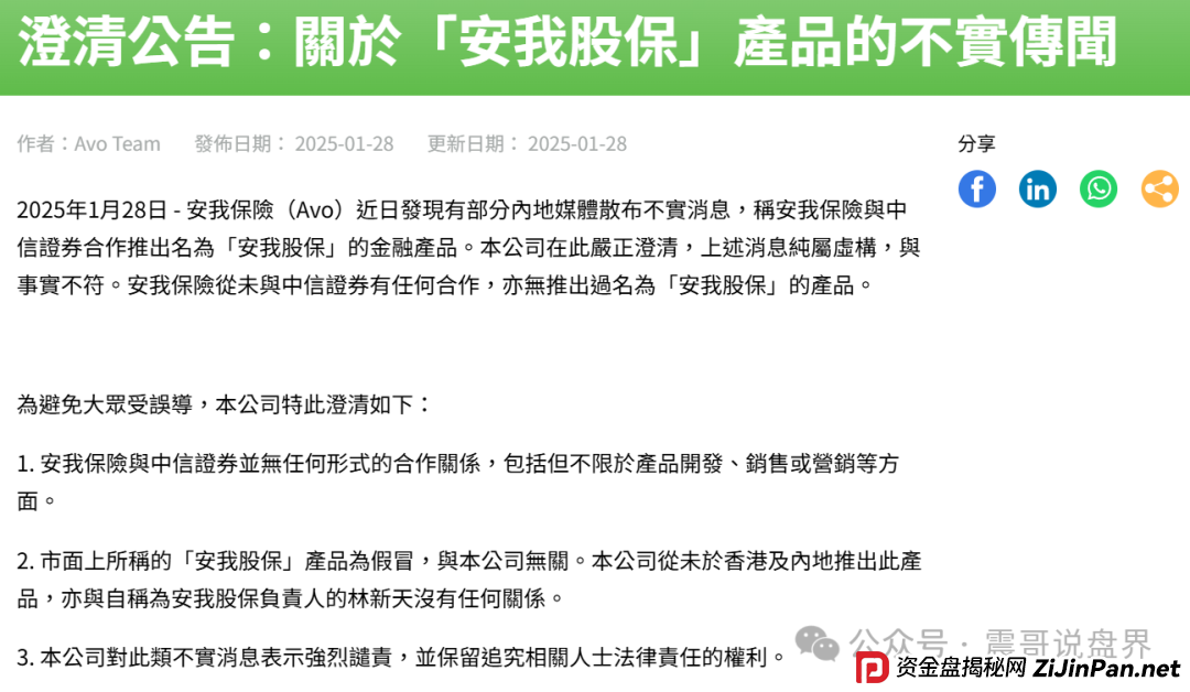 兄弟们注意了!震哥扒一扒“安我股保”这个天大的骗局! 兄弟们注意了!震哥扒一扒“安我股保”这个天大的骗局!