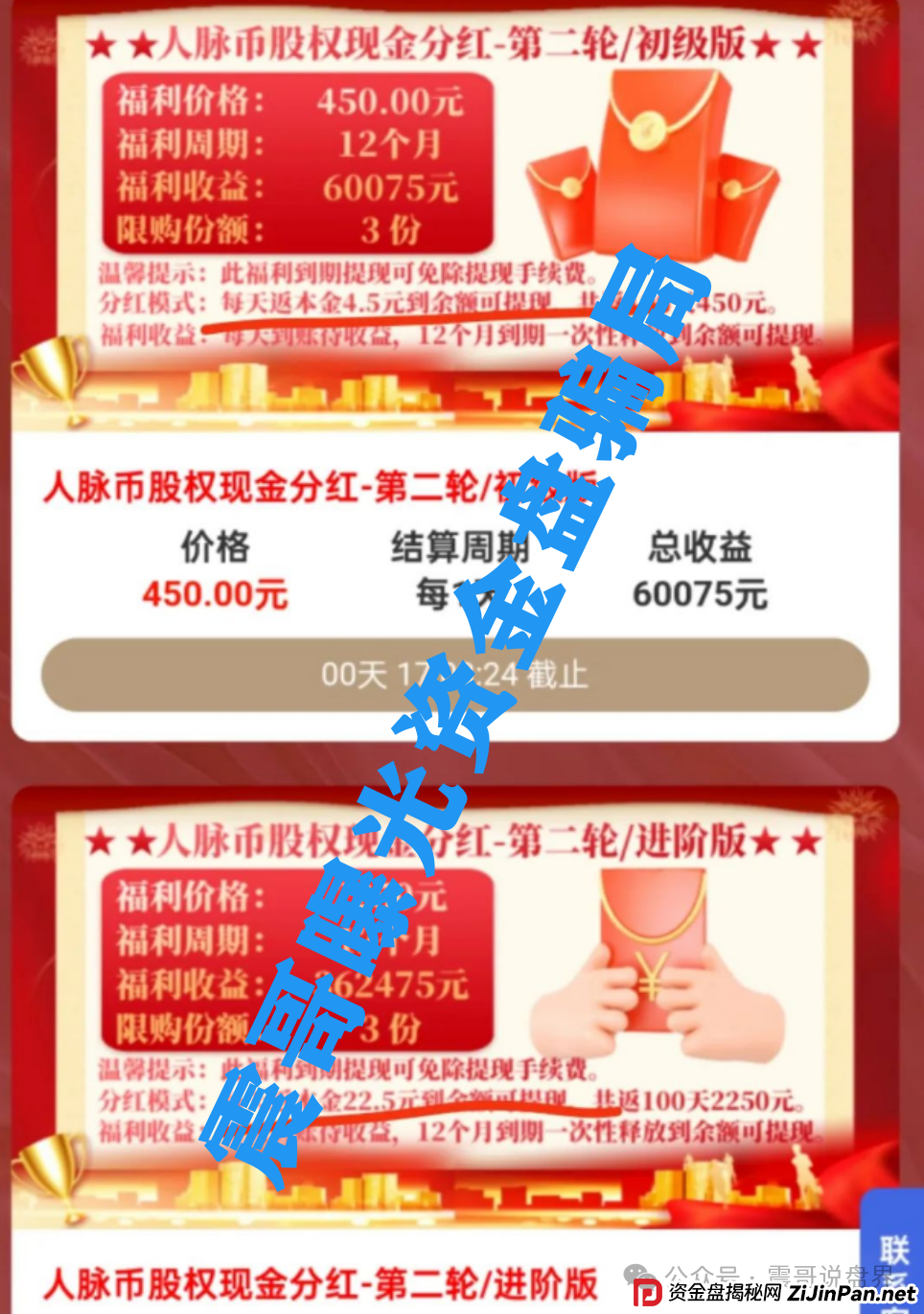 震哥起底人脉联盟资金盘骗局：甜蜜陷阱藏着断头镰