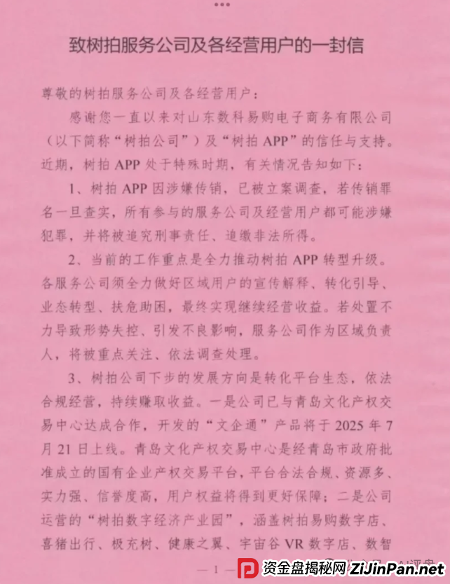 树拍易购资金盘崩盘,万人维权!警方已经立案了,特警接管在维持秩序,无数人血本无归! 树拍易购资金盘崩盘,万人维权!警方已经立案了,特警接管在维持秩序,无数人血本无归!
